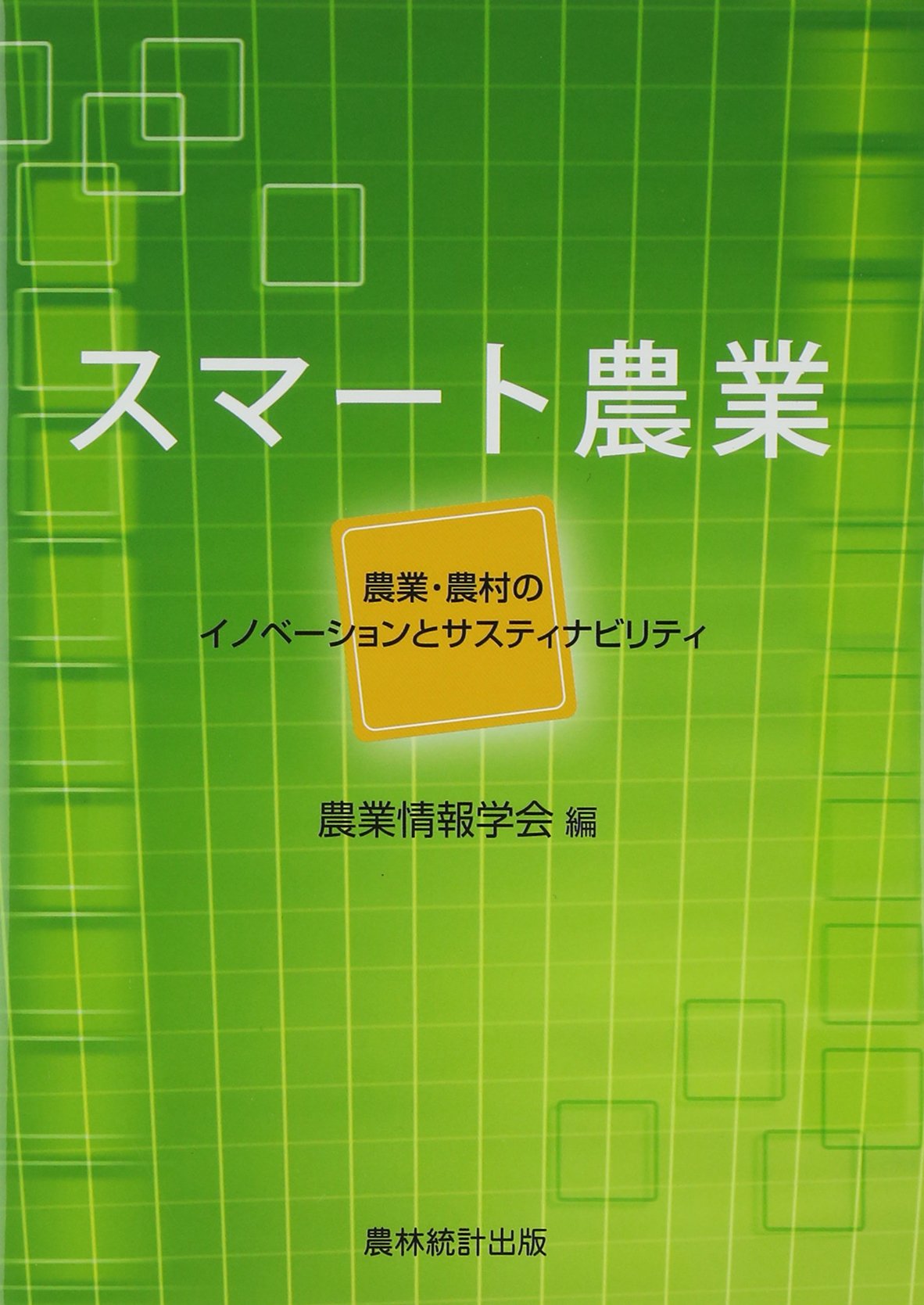 サステナビリティ大全 サステナビリティ大全 | 西村あさひ法律事務所 |本 | 通販 | Amazon